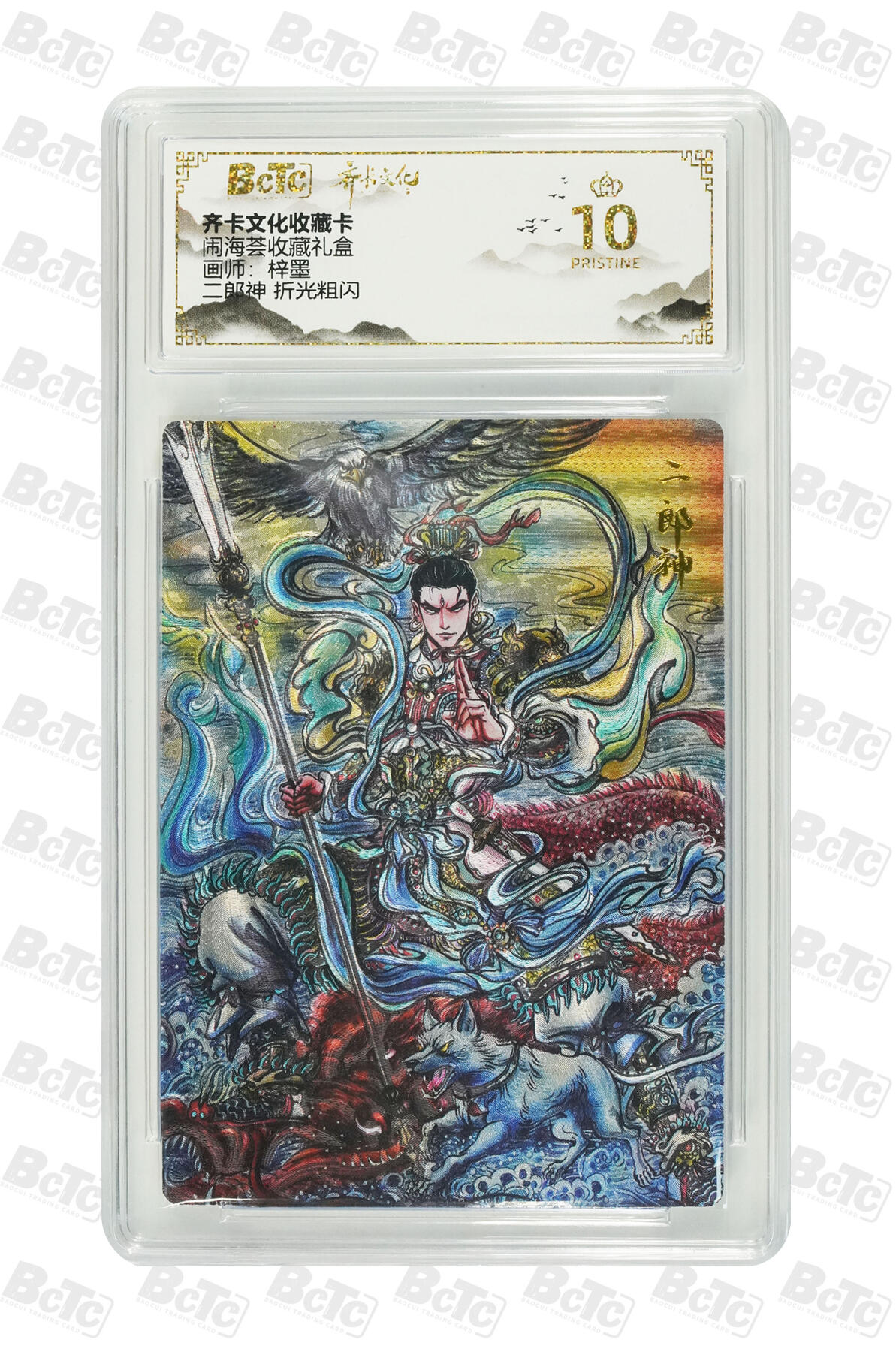 喜灰玩卡拍卖第七期，接拍品0佣金，欢迎送拍，释放现金流，让自己有资金可以购买更多喜欢的卡牌，让别的卡友能淘到更多心仪的卡牌 【爆金】 齐卡闹海荟礼盒 梓墨老师绘 二郎神 折光粗闪  爆金10分