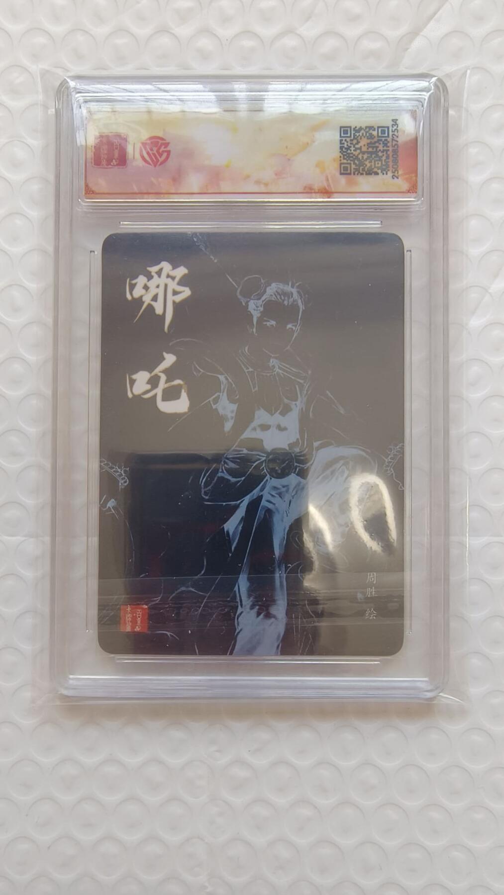 龙虎卡牌-八二场（满200元包邮，无佣金，每周六结拍，欢迎送拍） 【亲签】粗闪评级卡 百里卡牌 港漫水浒 周胜 - 哪吒