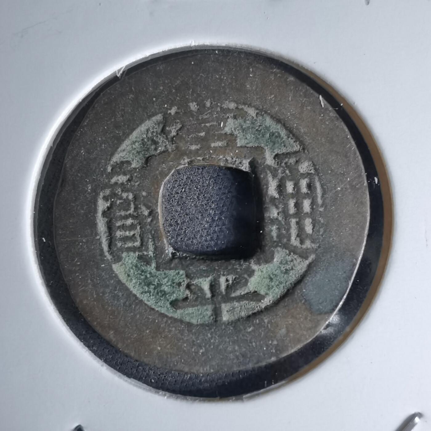 沼泽如烟--第1046场 常平通宝 训八天