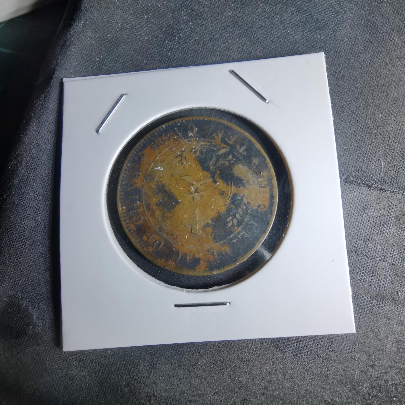 沼泽如烟--第1046场 开国纪念币