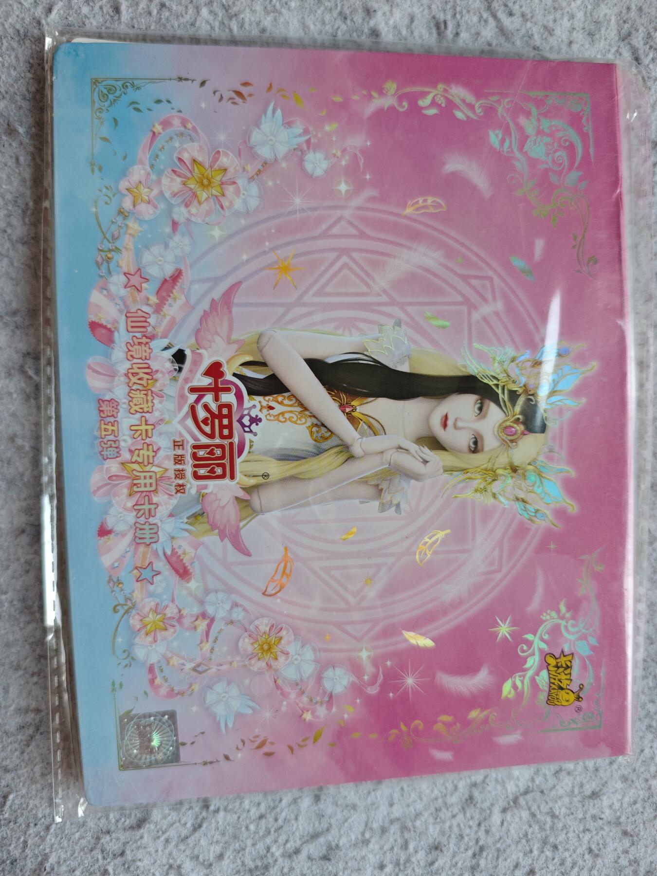 【随心含颖卡拍57期】卡游/集卡社/卡卡沃 抽卡机专场拍卖【无佣金】 卡游 叶罗丽 四宫卡册 好看