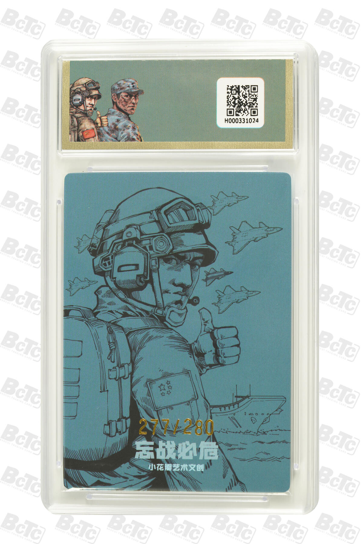 大麦马年第二场 小花瓣 抗日战争胜利80周年 精神传承 限编卡277/280 10P