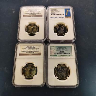 【全场包邮】纯粹捡漏拍519场 - 中国各年份纪念币4枚一组-二轮羊年MS69+二轮猴年MS69PL+首轮兔年NGC特别标签2枚