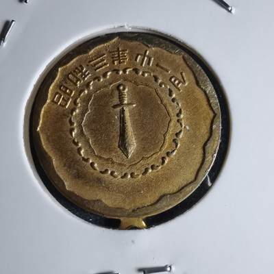 沼泽如烟--第1046场 - 昭和三年纪念章