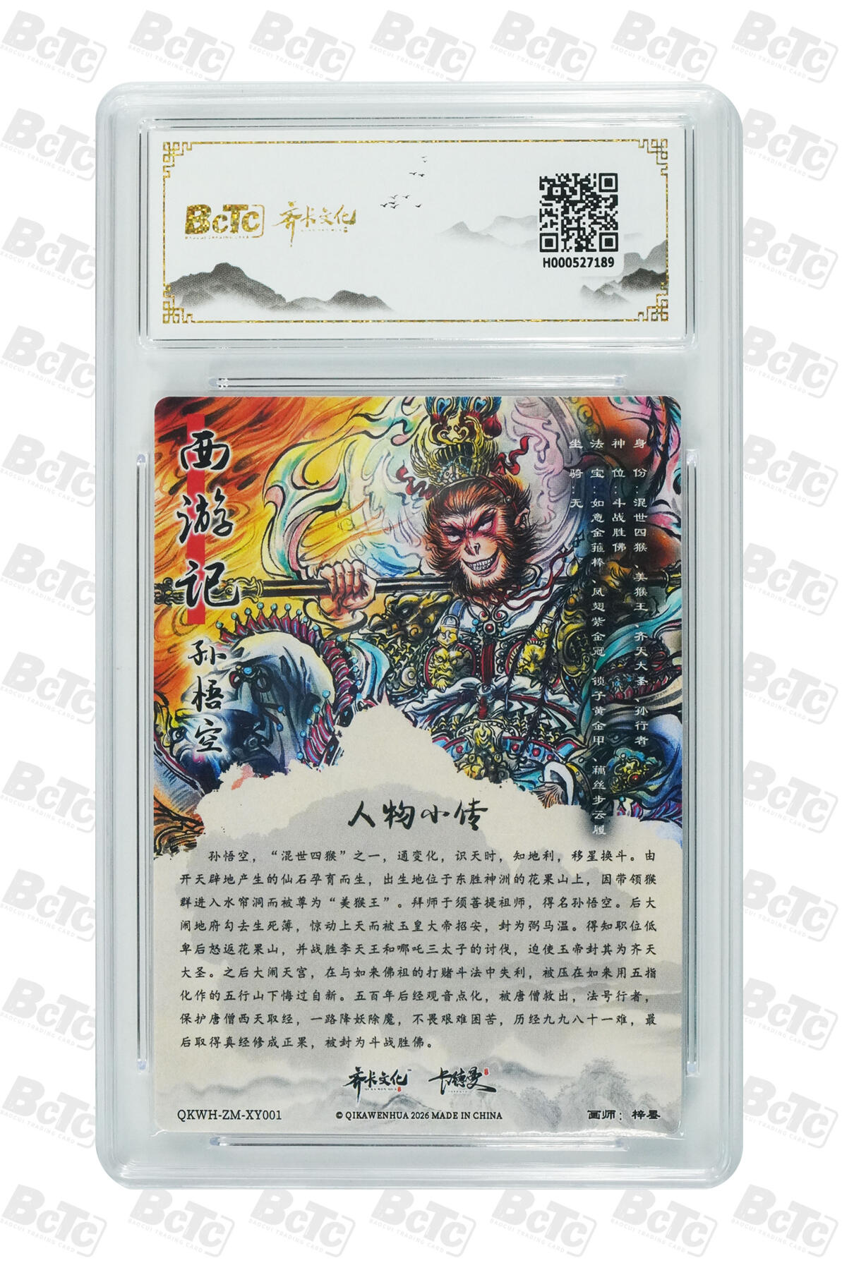 喜灰玩卡拍卖第七期，接拍品0佣金，欢迎送拍，释放现金流，让自己有资金可以购买更多喜欢的卡牌，让别的卡友能淘到更多心仪的卡牌 齐卡闹海荟礼盒 梓墨老师绘 孙悟空 折光粗闪 