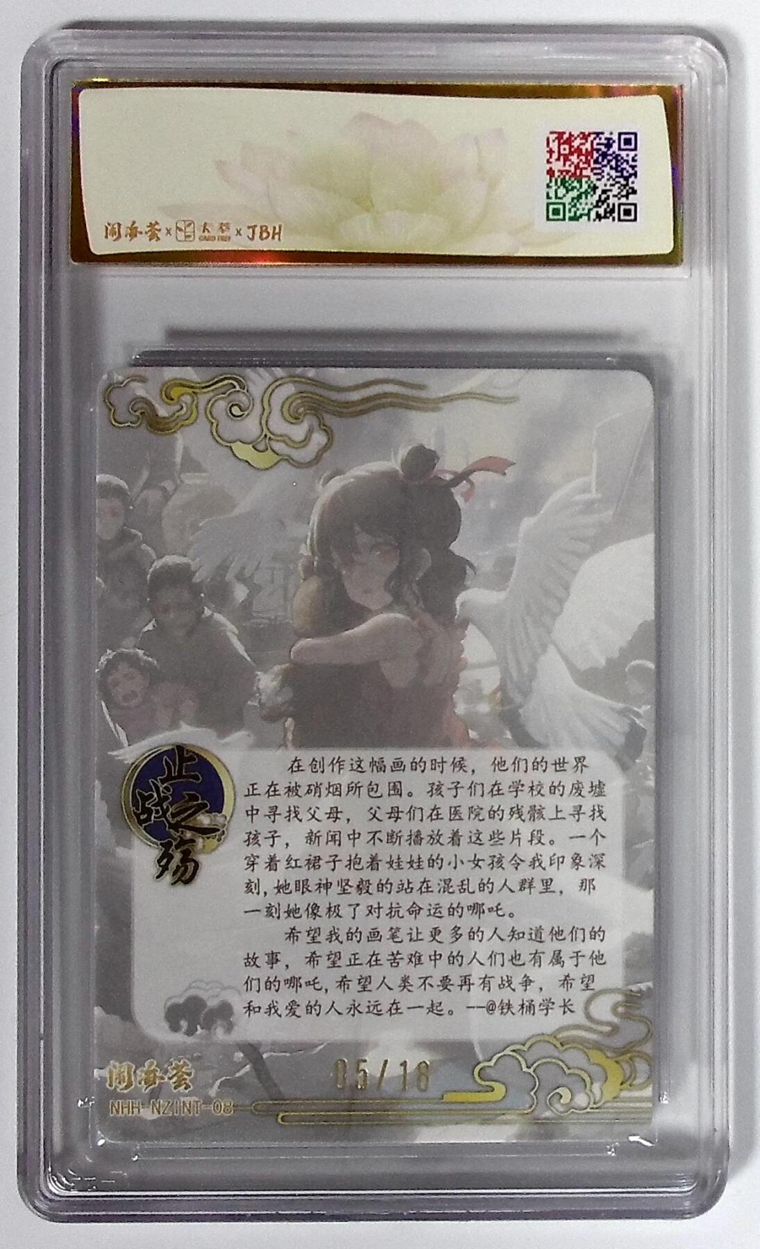 大麦马年第二场 2025闹海荟·哪吒 止战之殇（荐引版） 铁桶学长(签字卡） 05/18  10P