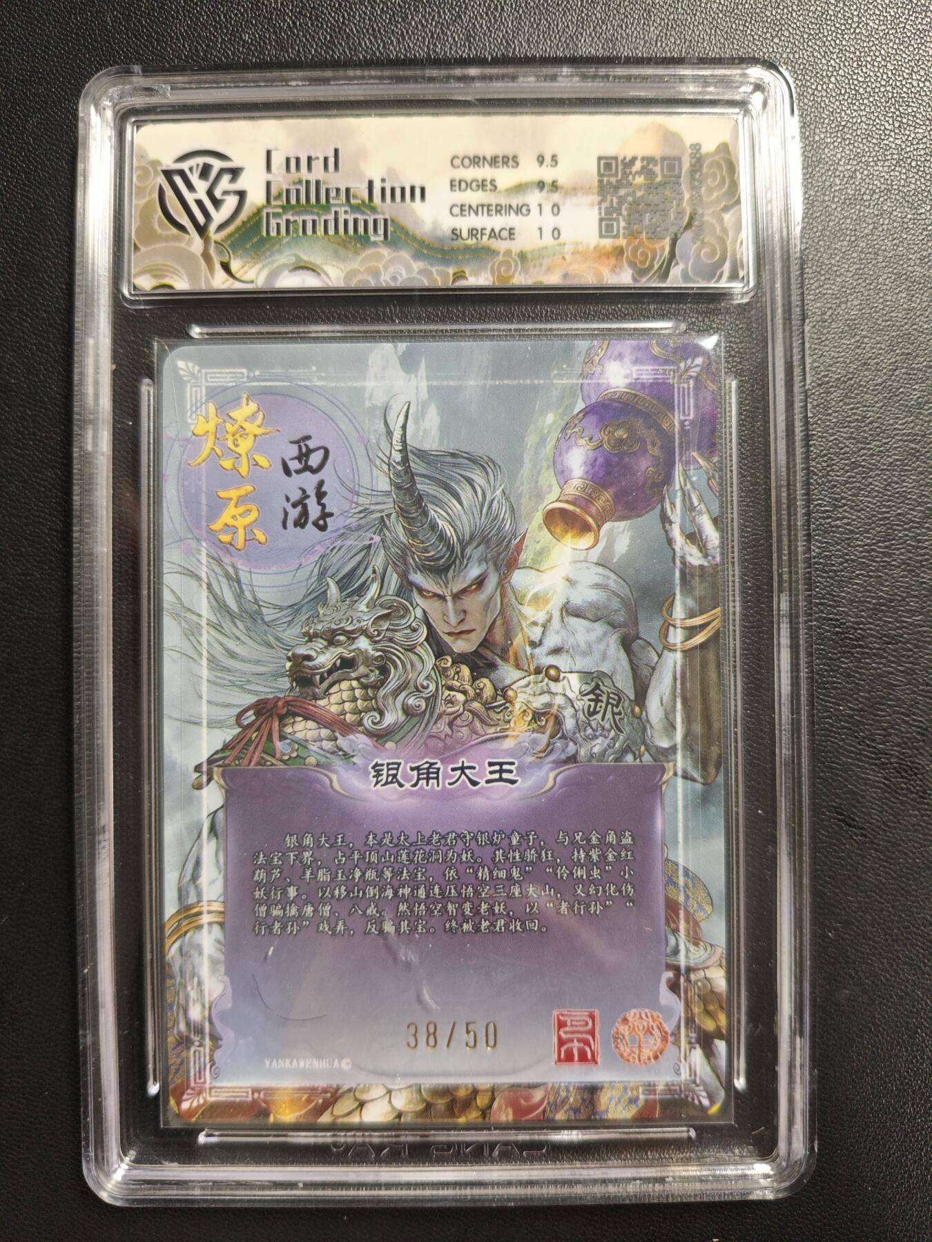 天玑星卡拍第186期《4.9周四截拍》持续收拍收评中 满赠卡需备注 焱卡文化 燎原西游 巴丁 银角大王 38/50 折光 CCG10