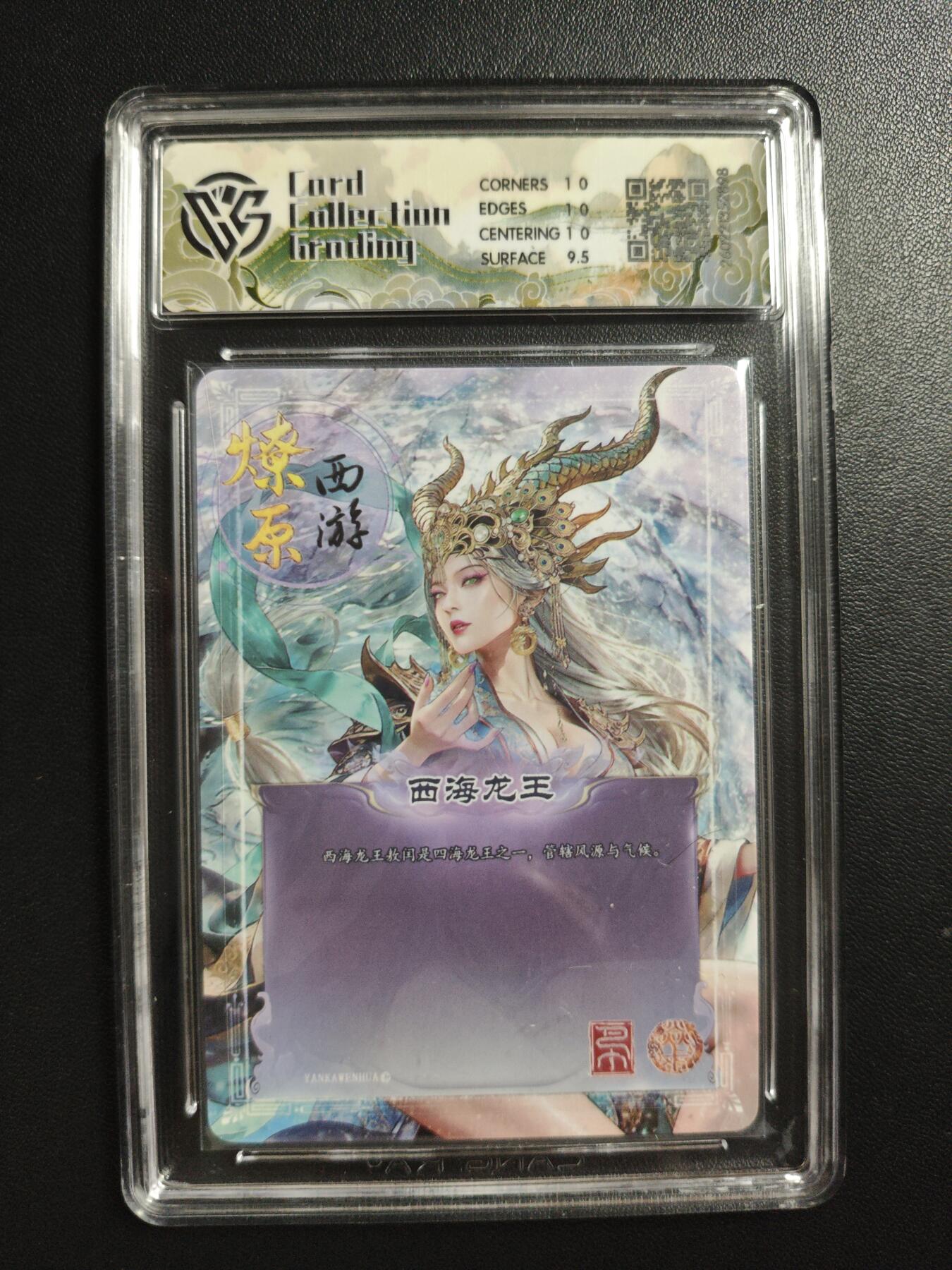 天玑星卡拍第186期《4.9周四截拍》持续收拍收评中 满赠卡需备注 焱卡文化 燎原西游 巴丁 西海龙王 炫彩 CCG10