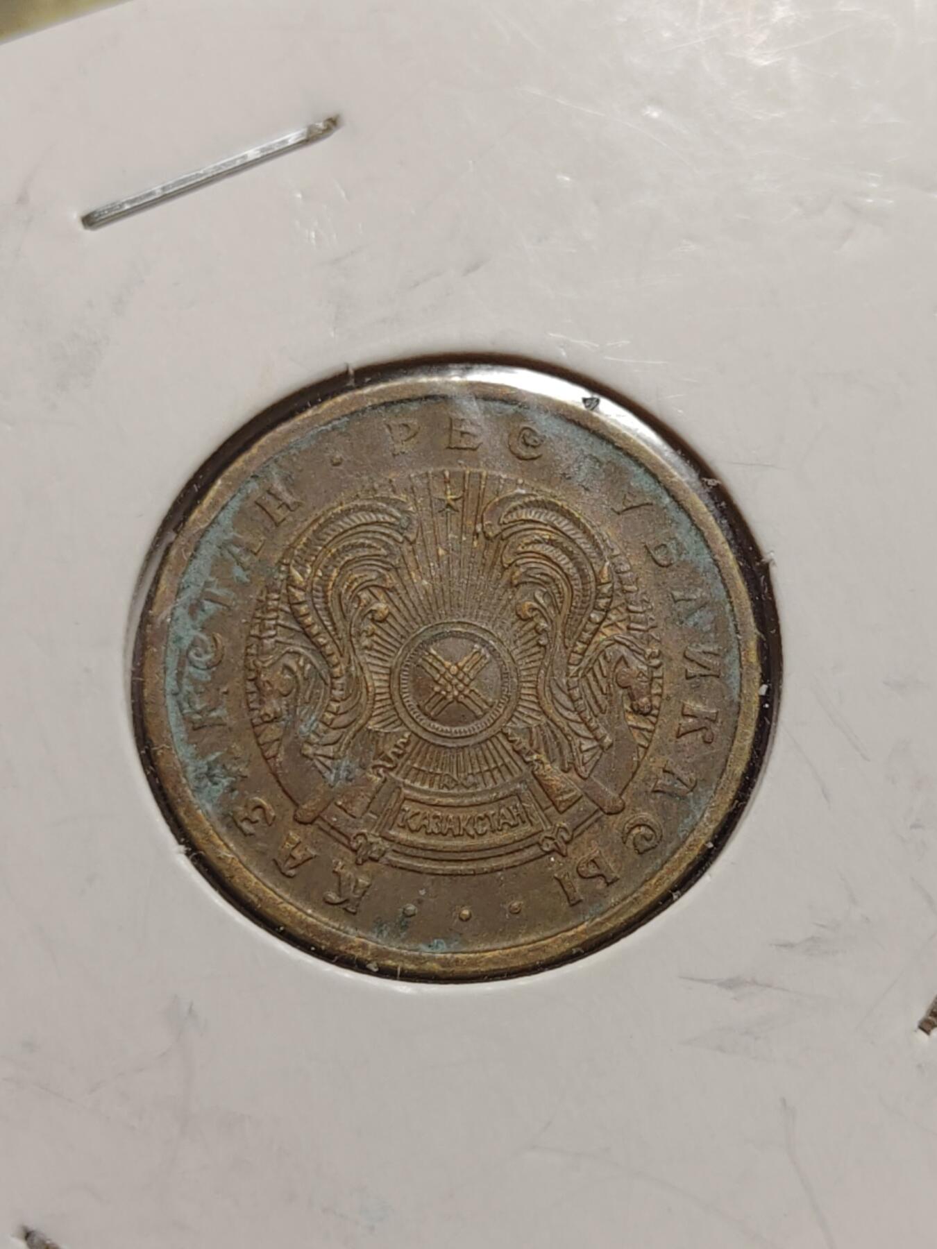 2026年第四十二场(总第二百一十一场）外国好品散币场(佣金3%) 纸夹币–俄罗斯🇷🇺2004年50戈比，乌克兰🇺🇦2010年10戈比，哈萨克斯坦1993年10泰因共三枚