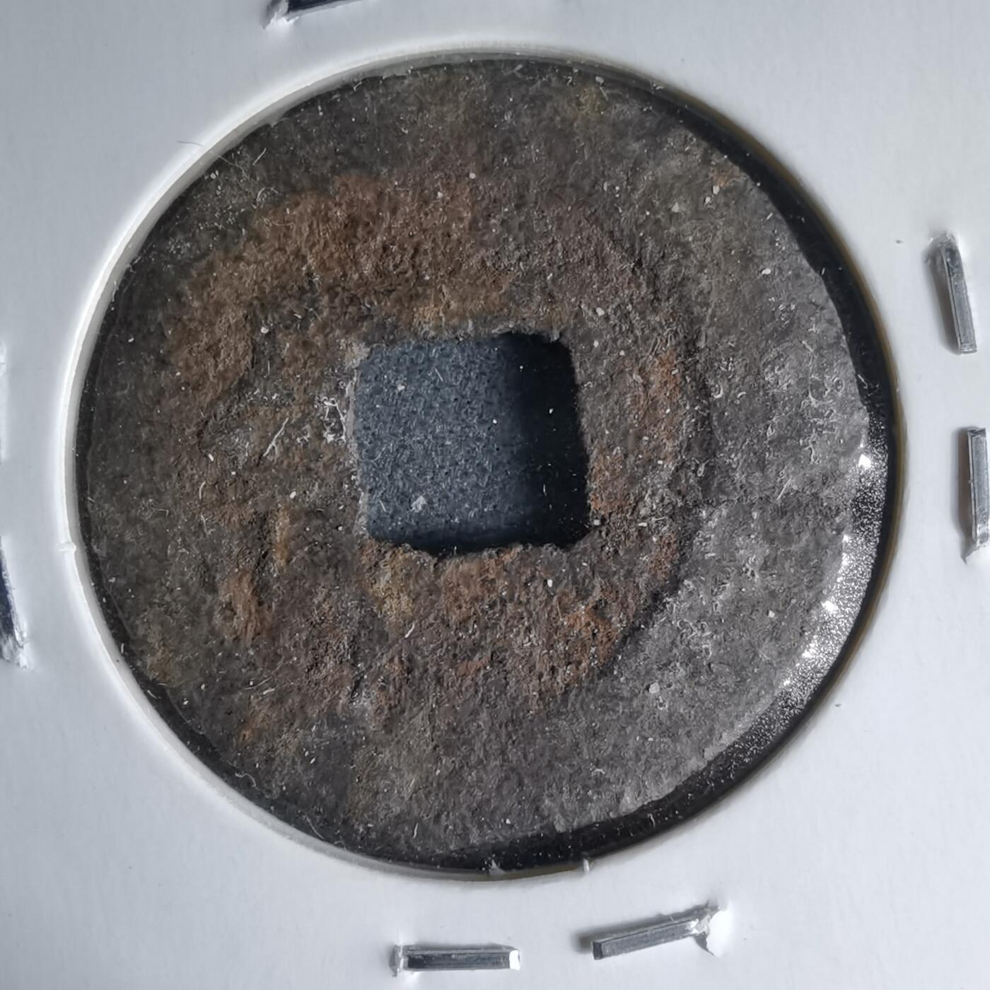 沼泽如烟--第1046场 宽永通宝