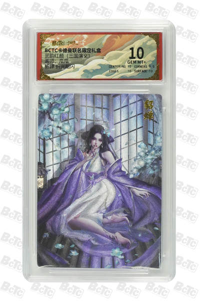 喜灰玩卡拍卖第七期，接拍品0佣金，欢迎送拍，释放现金流，让自己有资金可以购买更多喜欢的卡牌，让别的卡友能淘到更多心仪的卡牌 - 卡德曼 三国演义 瓜瓜老师绘 貂蝉 折光粗闪 