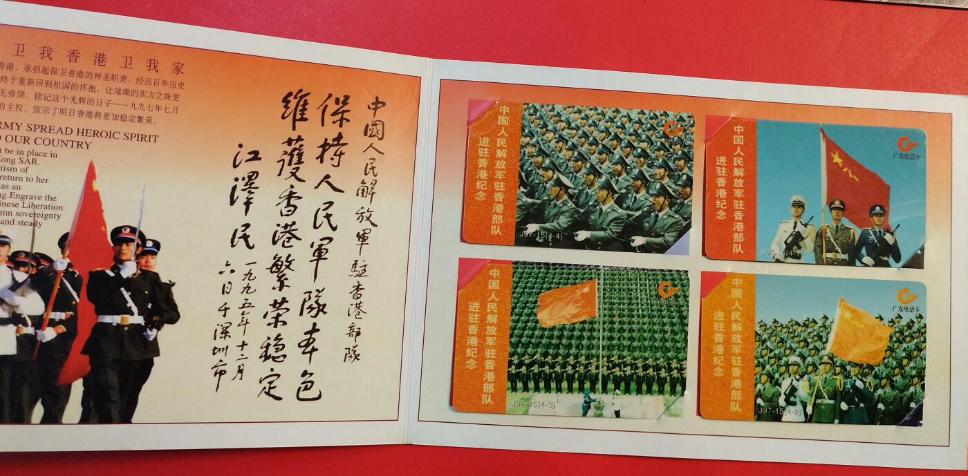 《鸿通俱乐部》拍卖第82期 2026年4月8日21:00延时节拍 广东亚斯康新卡《驻港部队》4全  带册  未评级 全品