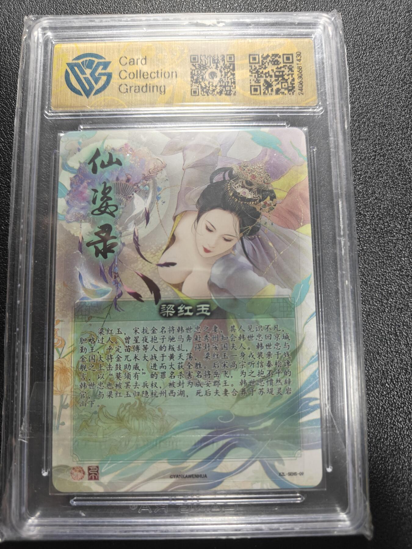 天玑星卡拍第186期《4.9周四截拍》持续收拍收评中 满赠卡需备注 焱卡文化 仙姿录 梁红玉 彩闪 CCG9.5