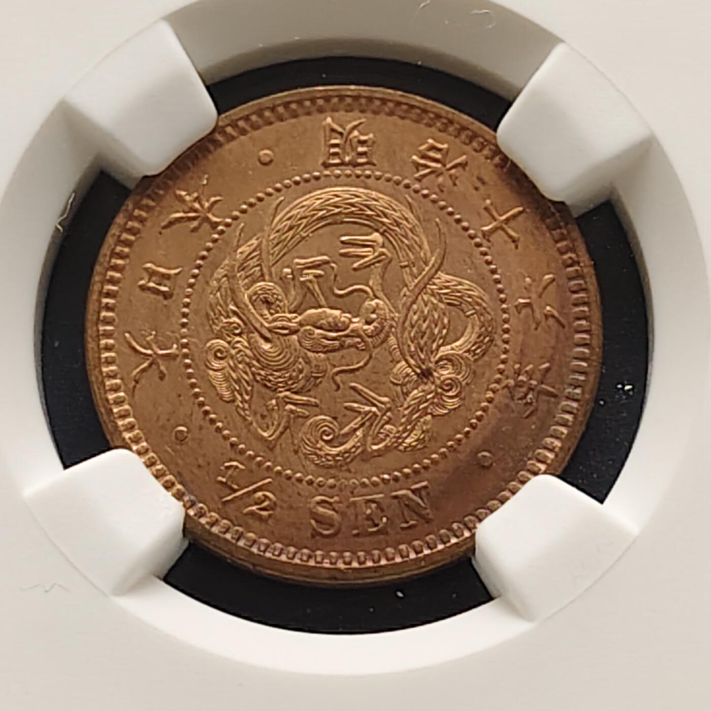 【全场包邮】纯粹捡漏拍519场 【收藏级·亚军分】日本明治16年龙半钱铜币-NGC MS64 RB（更高分仅3枚）