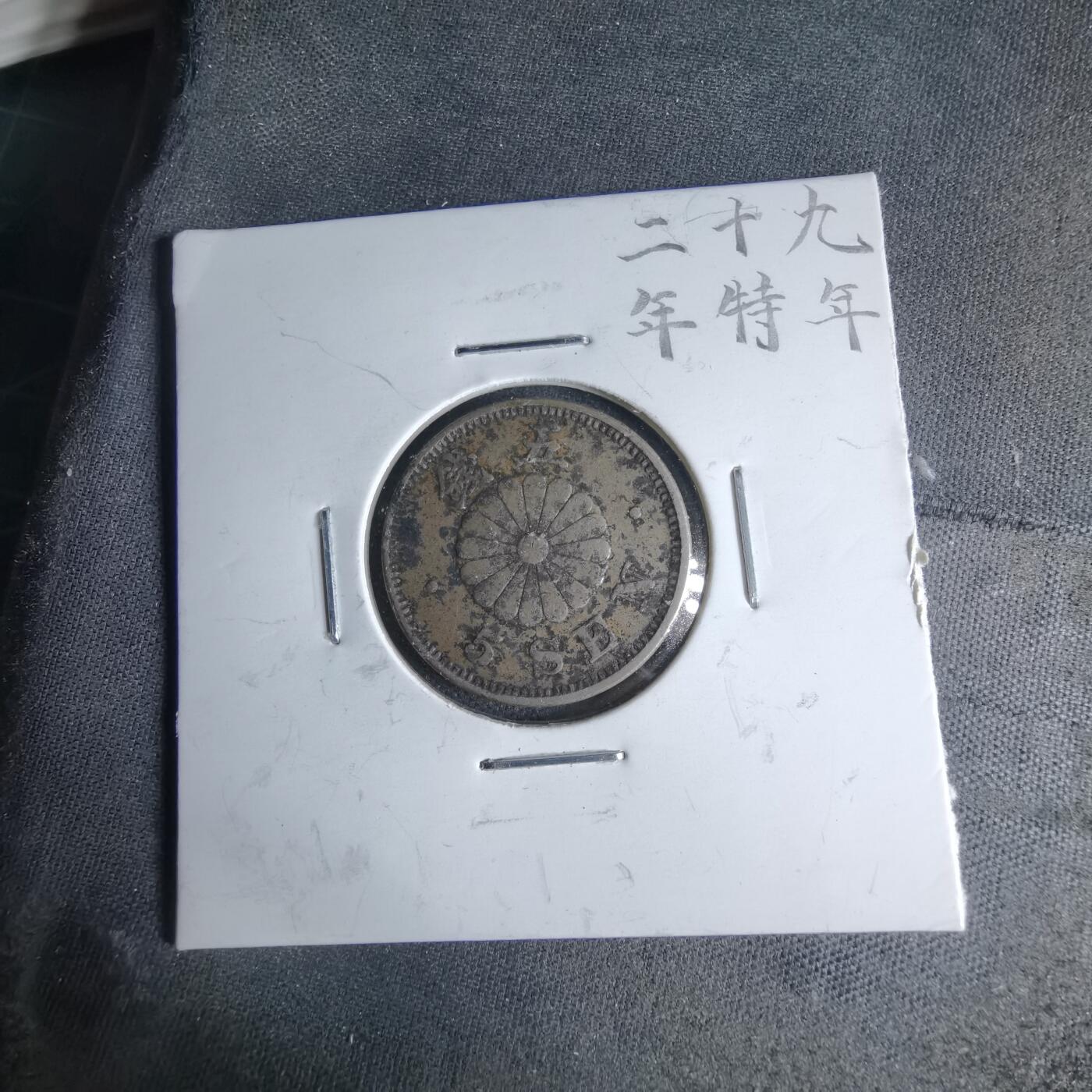 沼泽如烟--第1046场 明治二十九年菊五钱特年