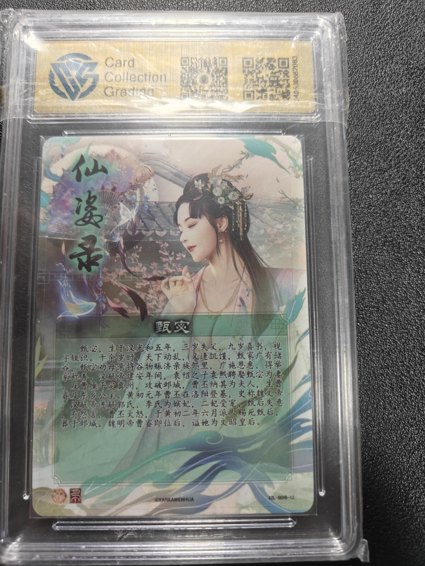 天玑星卡拍第186期《4.9周四截拍》持续收拍收评中 满赠卡需备注 焱卡文化 仙姿录 甄宓 彩闪 CCG9.5