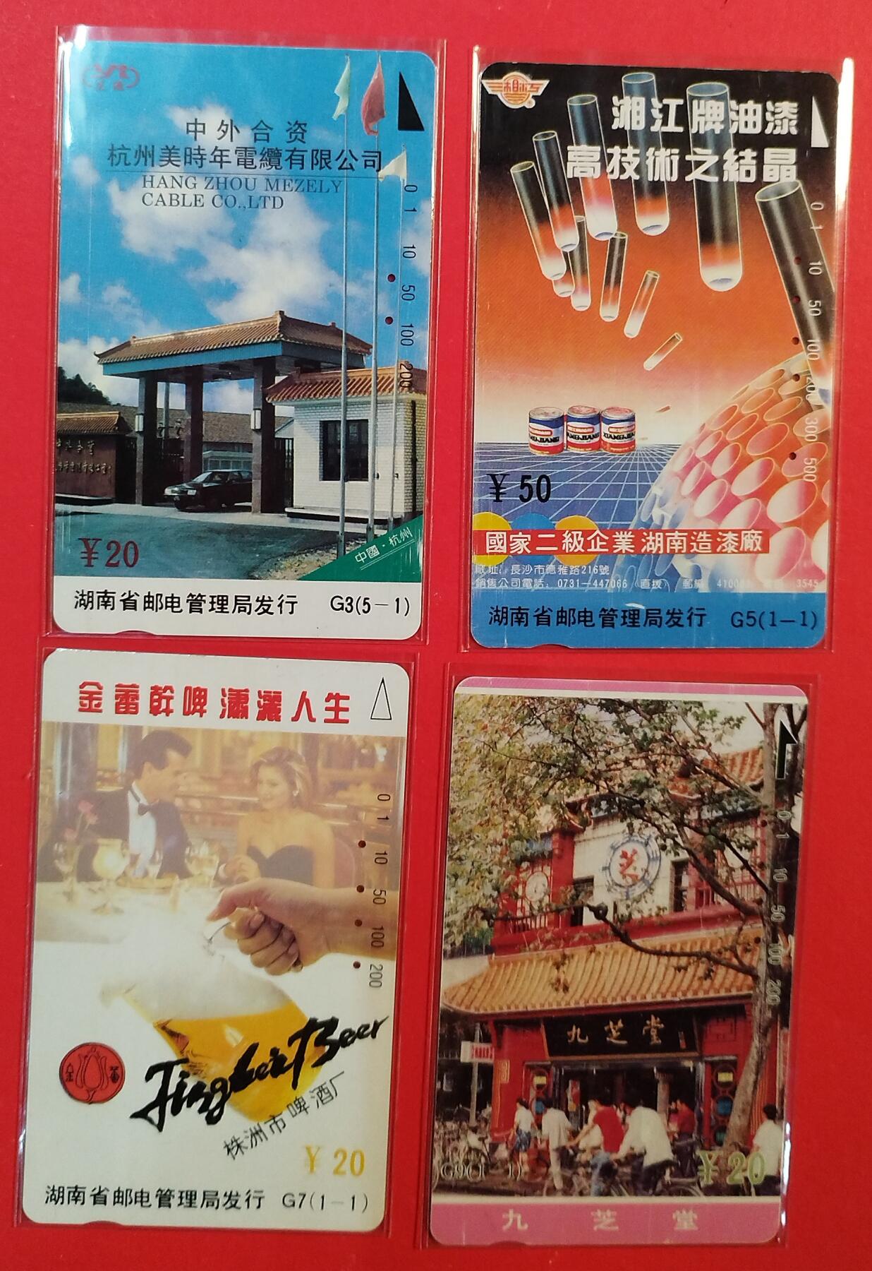 《鸿通俱乐部》拍卖第82期 2026年4月8日21:00延时节拍 湖南田村旧卡《湖南广告卡B》4枚  鸿通  65分*1  64分*3