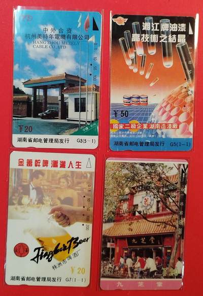 《鸿通俱乐部》拍卖第82期 2026年4月8日21:00延时节拍 - 湖南田村旧卡《湖南广告卡B》4枚  鸿通  65分*1  64分*3