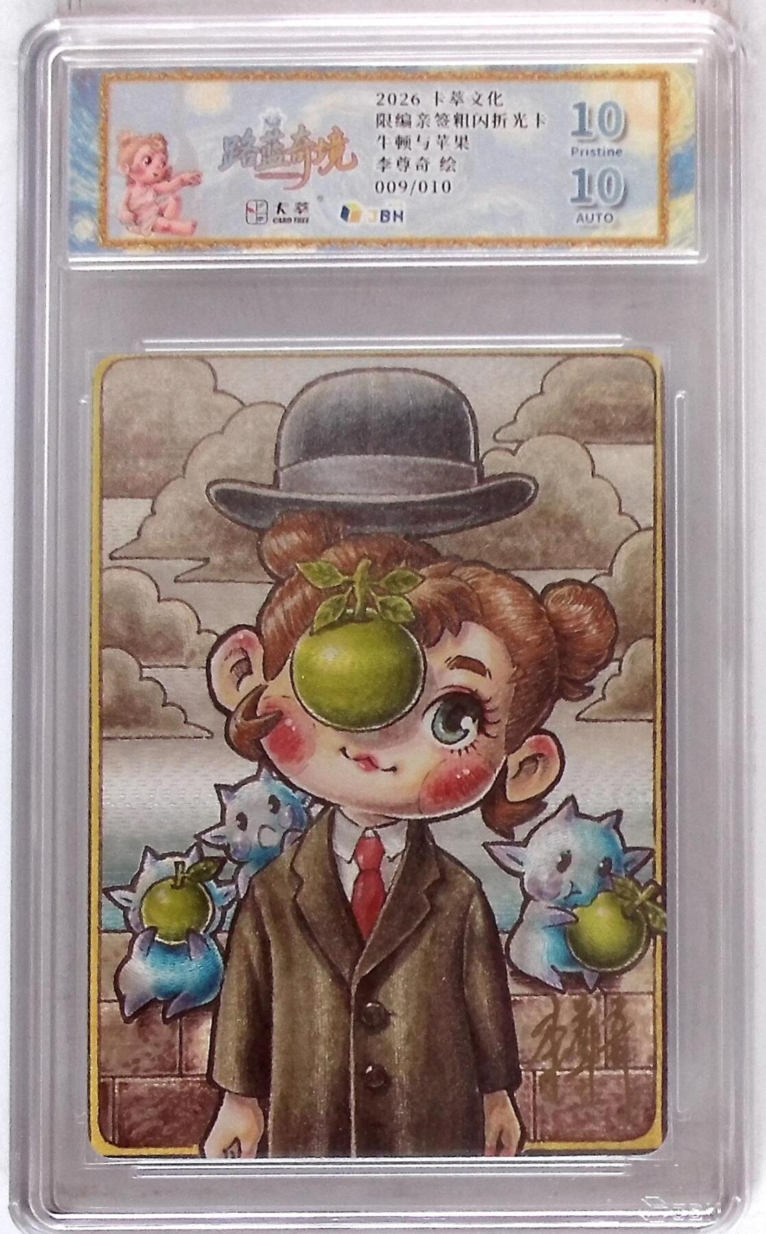 大麦马年第二场 卡萃文化 路蓝奇境 限编亲签粗闪折光卡 牛顿与苹果 李尊奇 绘 009/010