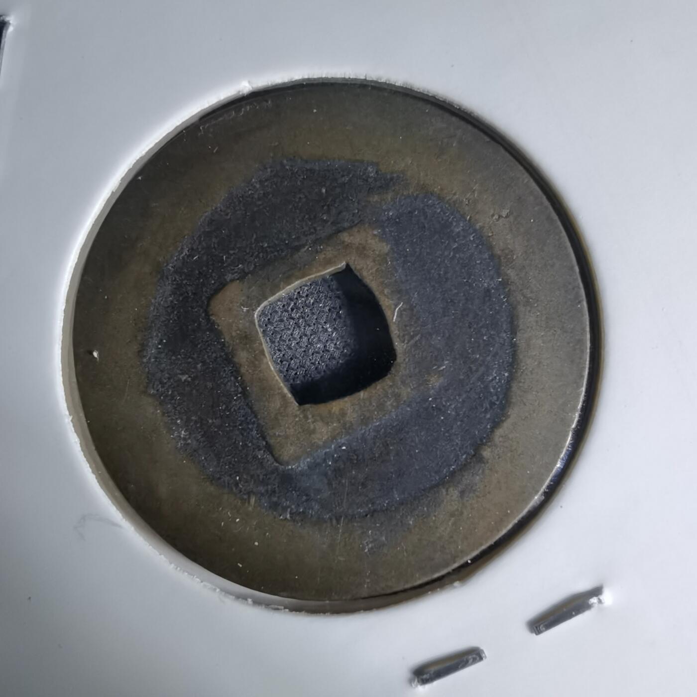 沼泽如烟--第1046场 宽永通宝古宽