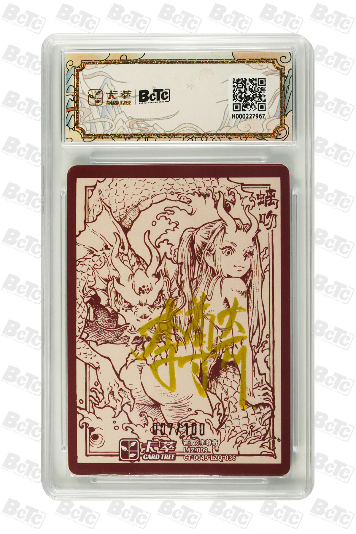 大麦马年第二场 卡萃 九龙奇谭之龙九子 李尊奇 螭吻 亲签卡007/100 10G