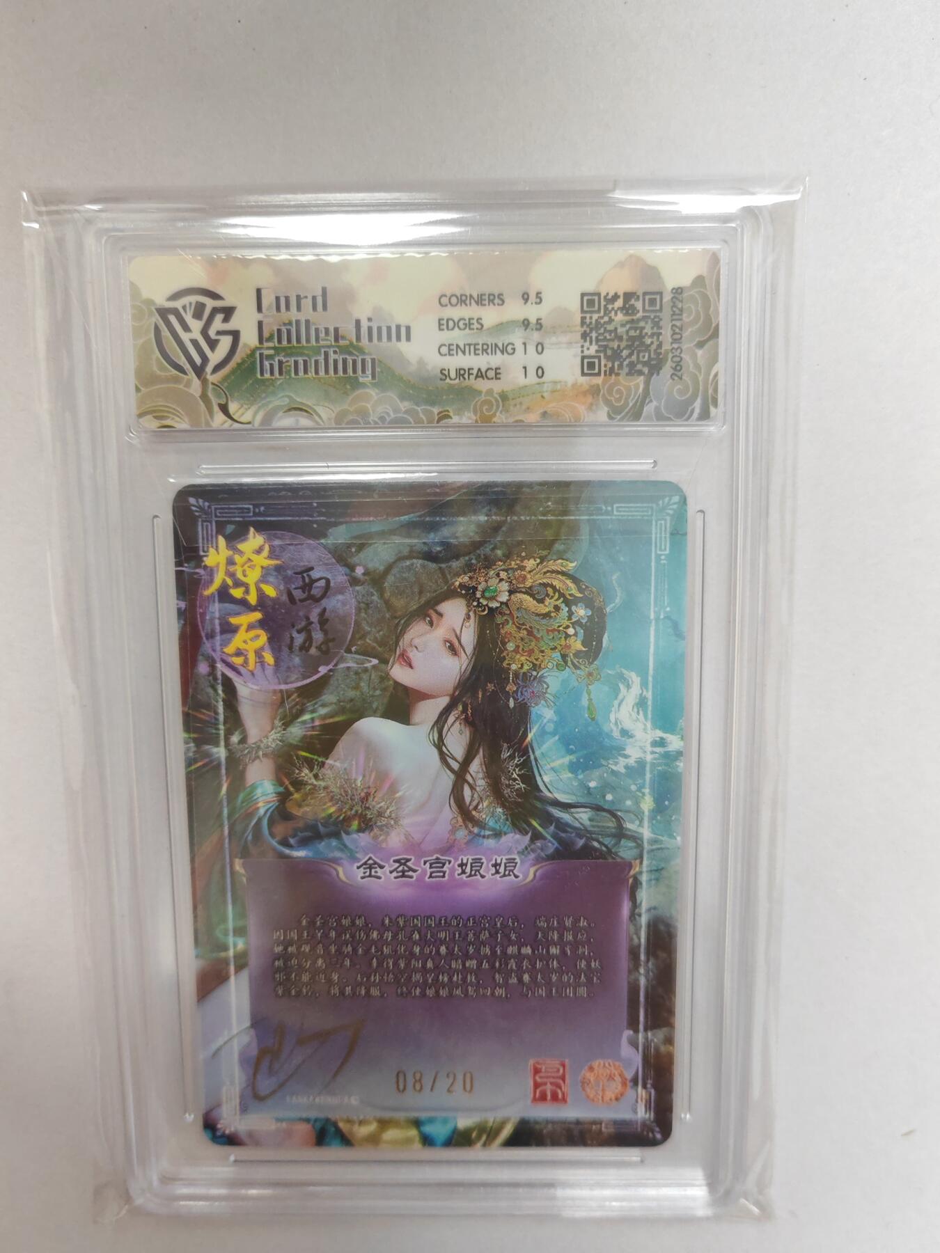 大麦马年第二场  2026 焱卡 燎原西游 巴丁 金圣宫娘娘 8/20限编亲签 幻彩折光 10G