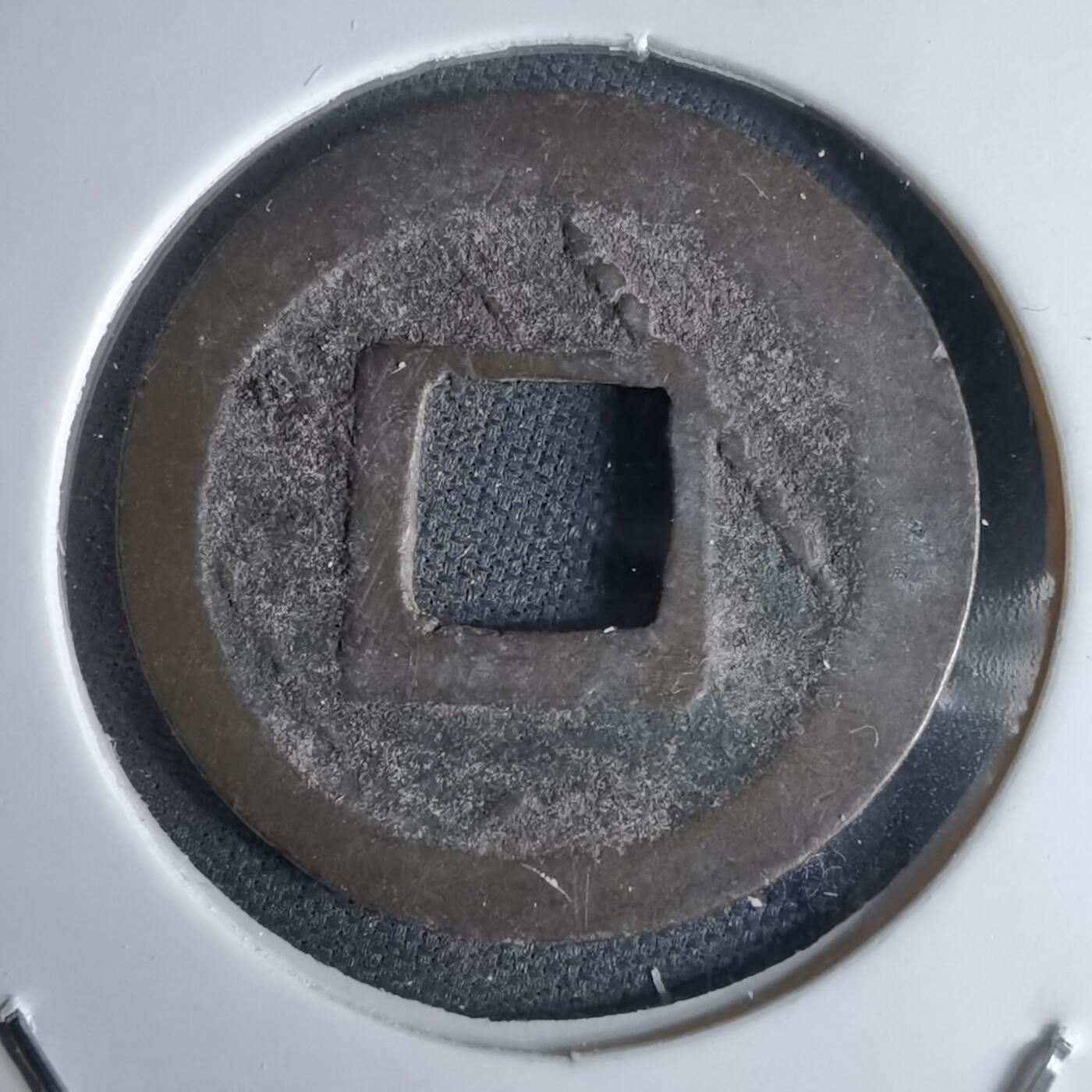 沼泽如烟--第1046场 宽永通宝