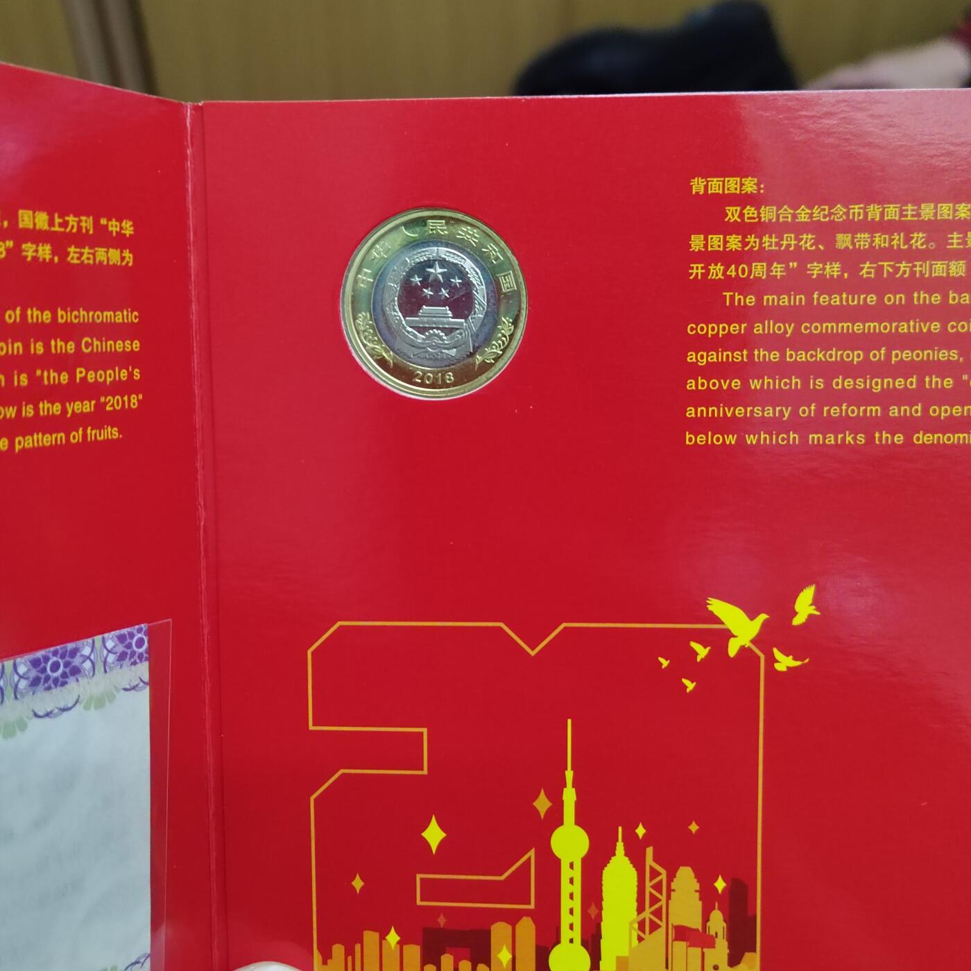 PCAI钱币  9-802 钱币邮票小专场 改革开放四十年