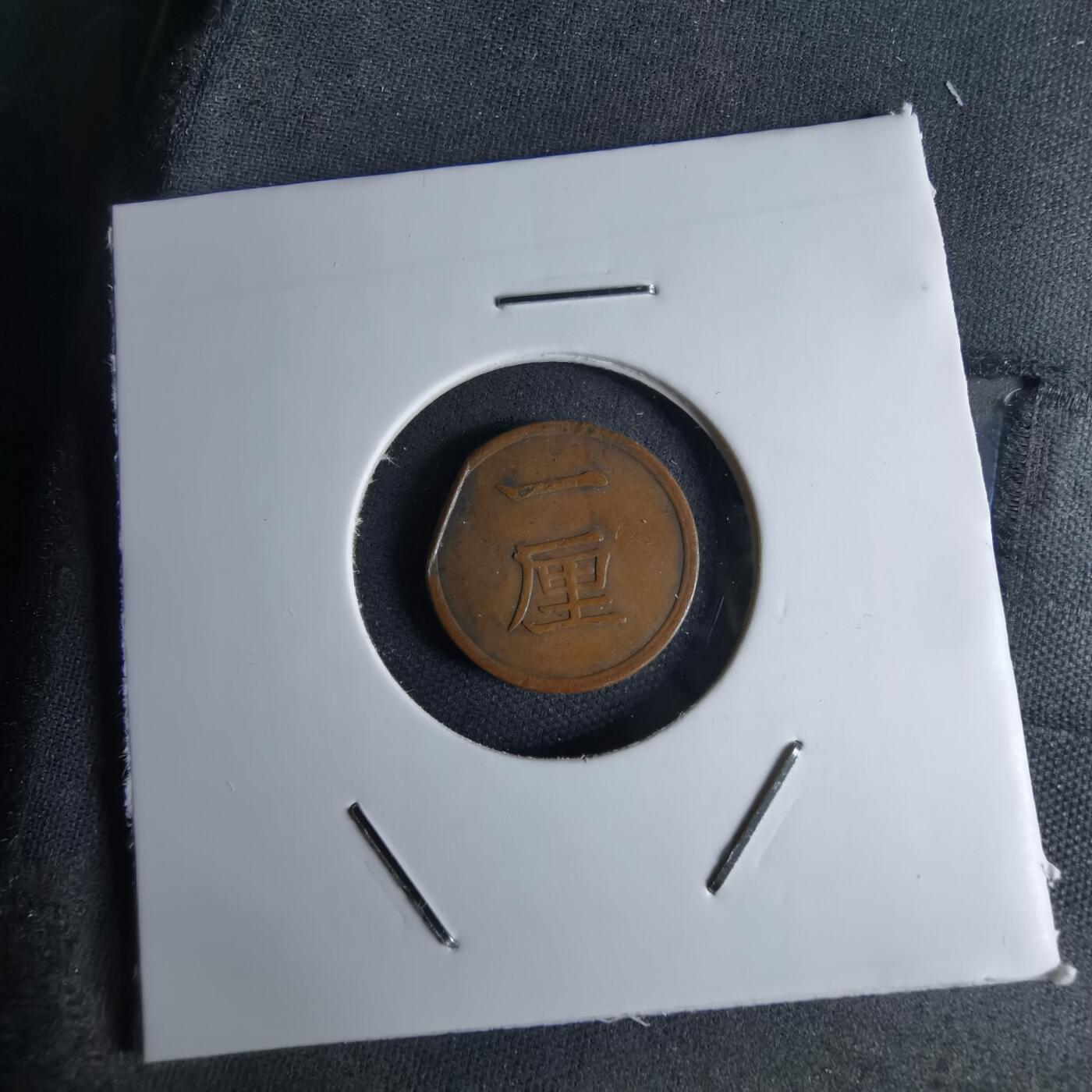 沼泽如烟--第1046场 明治十七年一厘