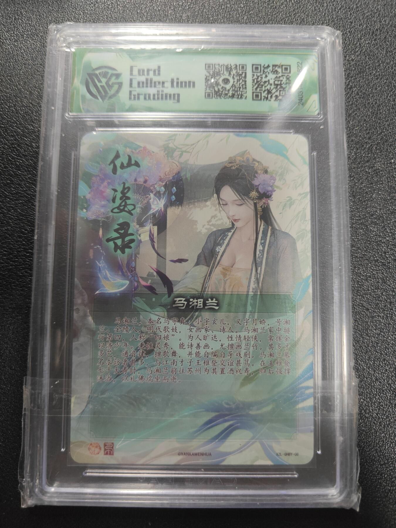 天玑星卡拍第186期《4.9周四截拍》持续收拍收评中 满赠卡需备注 焱卡文化 仙姿录 马湘兰 彩闪 CCG10 老版