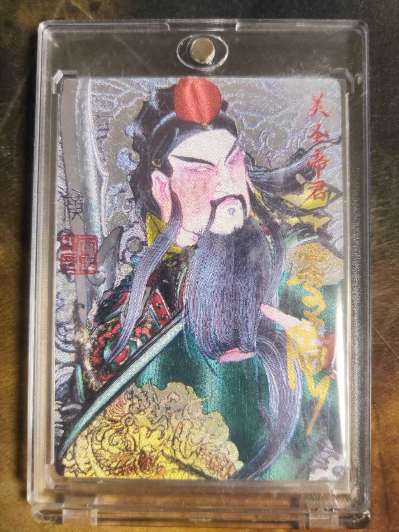 阳大大卡牌拍卖第110期（持续收拍品，周六晚上九点截拍，进群福利早知道） 【亲签裸卡】齐卡文化 李广 三国演义 关圣帝君  亲签卡砖