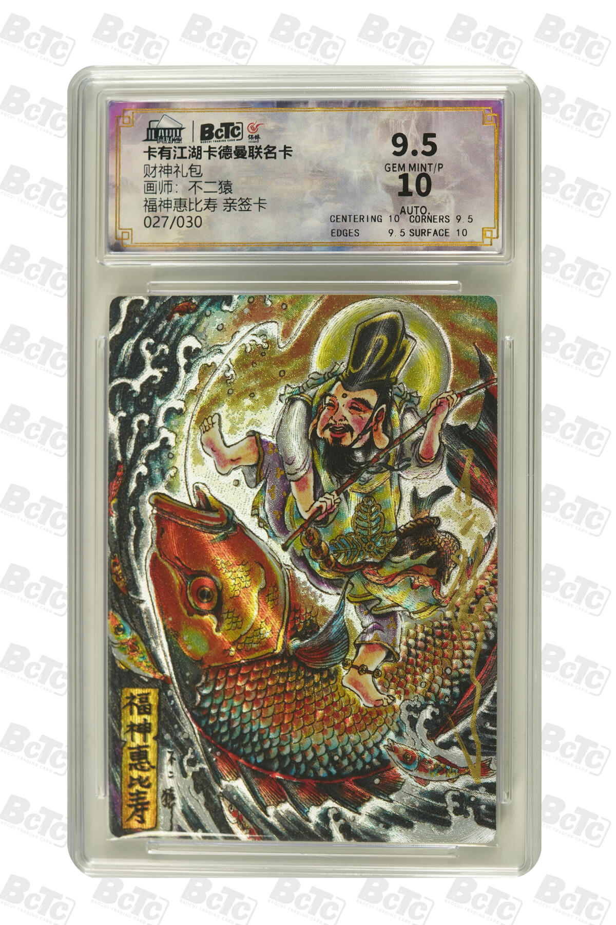 大麦马年第二场 卡有江湖卡德曼联名卡 财神礼包 不二猿 福神惠比寿 027/030 亲签卡 