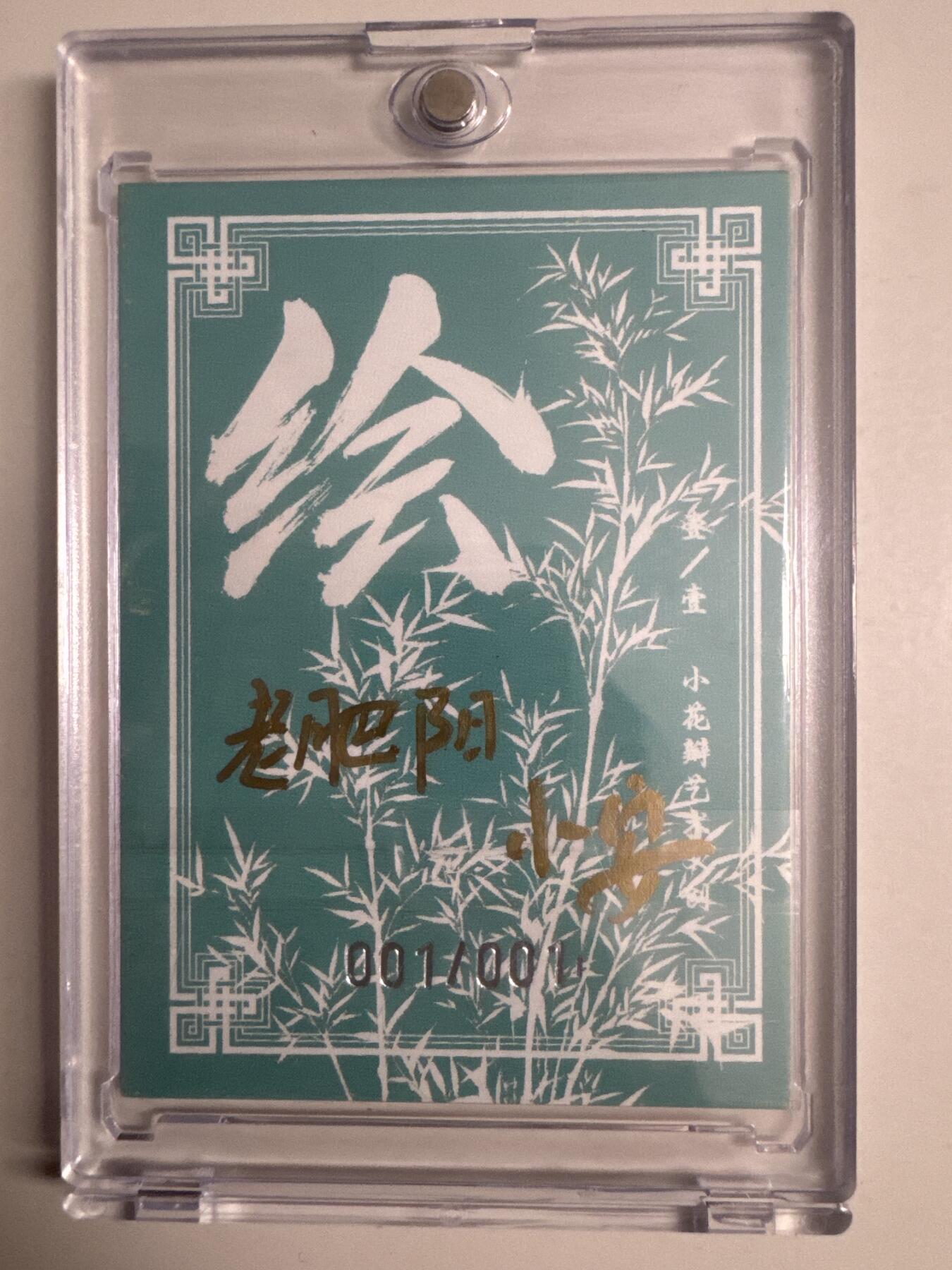大麦马年第二场 小花瓣 简绘 孙悟空 双签 1/1