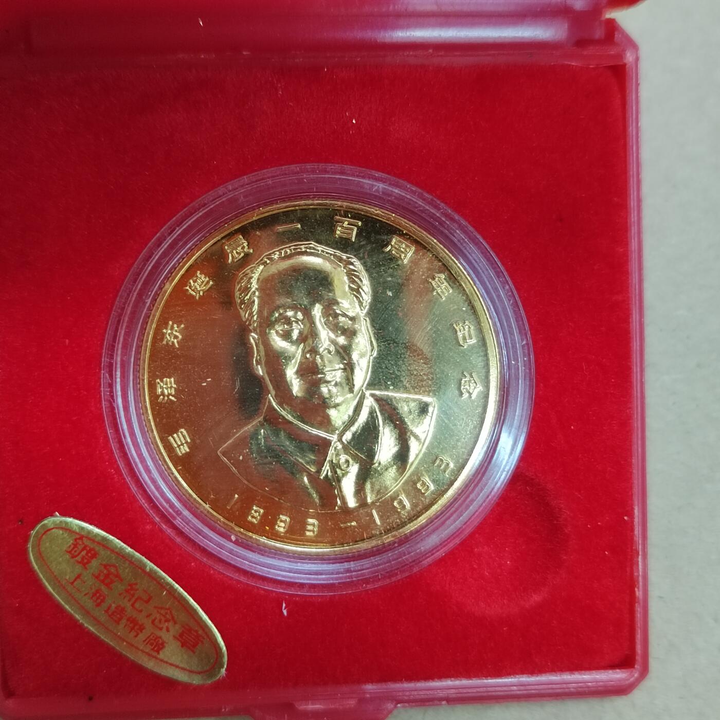 PCAI钱币  9-802 钱币邮票小专场 主席百年