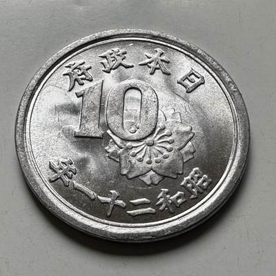 🌹外币初藏🌹🐯2026年第40场   每周二四六晚8️⃣点 世界钱币 - 日本昭和21年 稻十钱