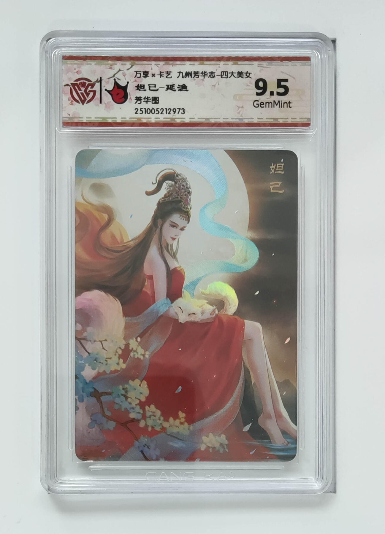 大麦马年第二场 万享×卡艺 九州芳华志-四大美女 芳华图 妲己-延渔 9.5G