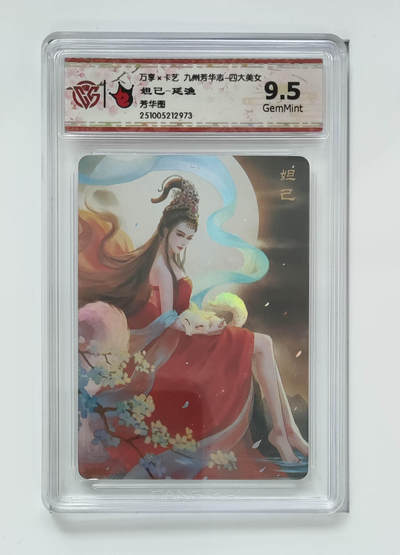 大麦马年第二场 - 万享×卡艺 九州芳华志-四大美女 芳华图 妲己-延渔 9.5G