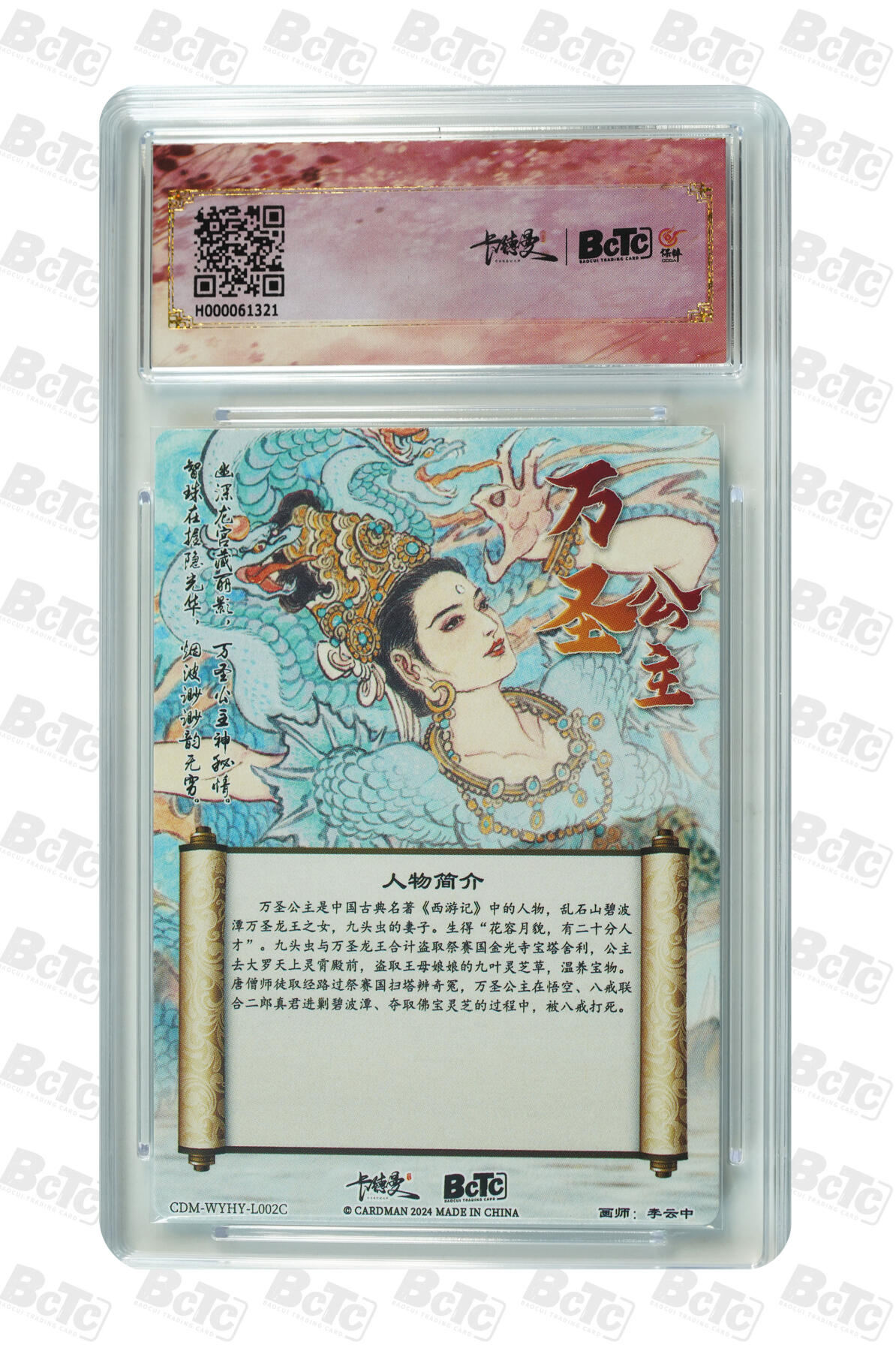 大麦马年第二场 保粹卡德曼联名限定礼盒 李云中 万圣公主(蓝鳞异色) 折光粗闪爆金10P