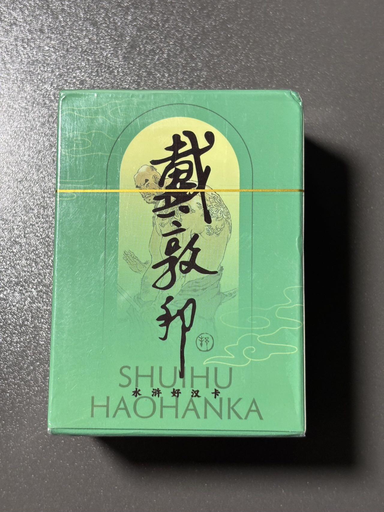 【四月清和雨乍晴】小王子卡拍第二十五场  耕林 戴敦邦四大名著 水浒传 正版授权 54张名著知识点卡片