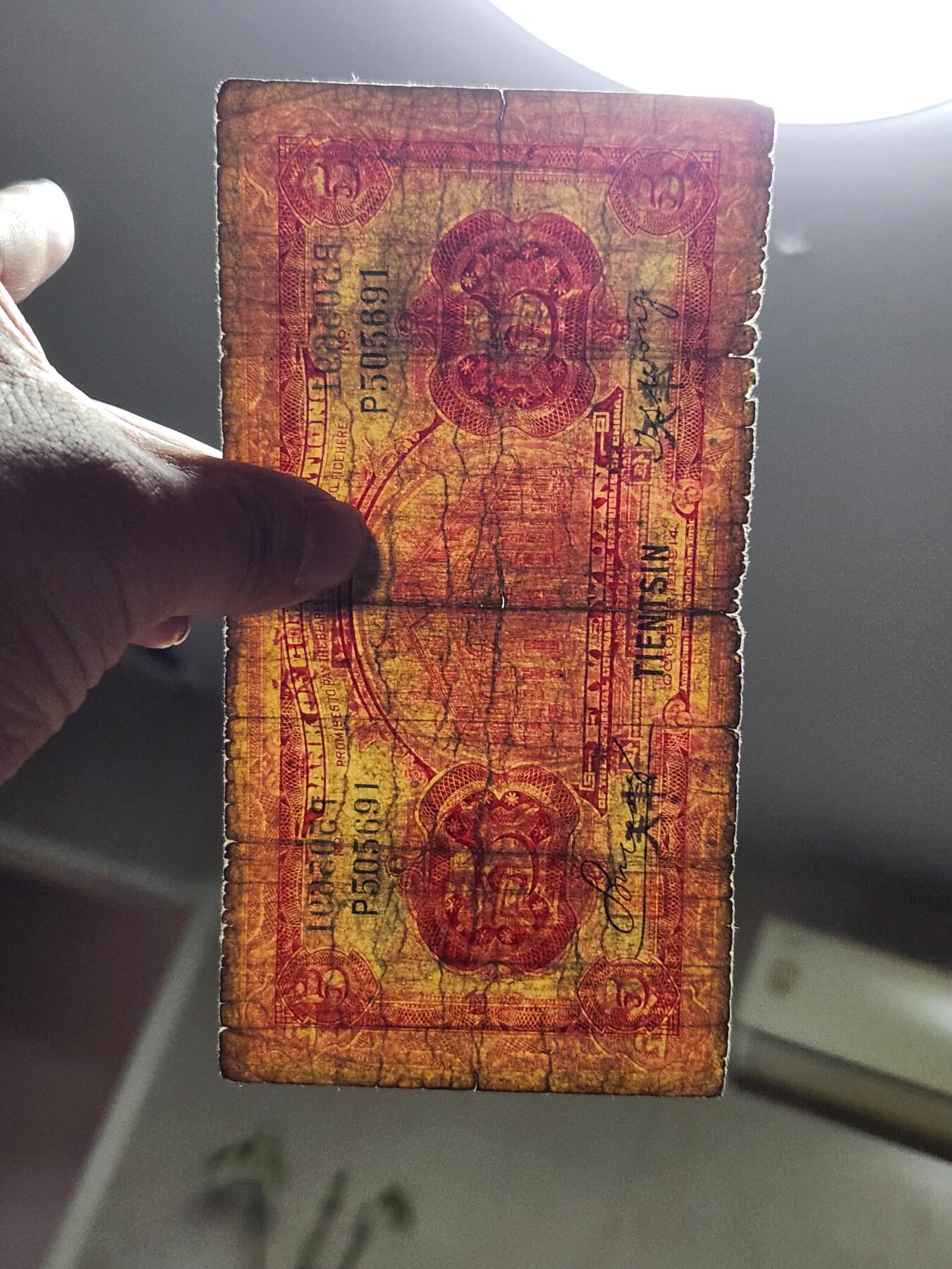 4月8号晚上8点 中外纸币自动截拍第52场 天津券 交通银行