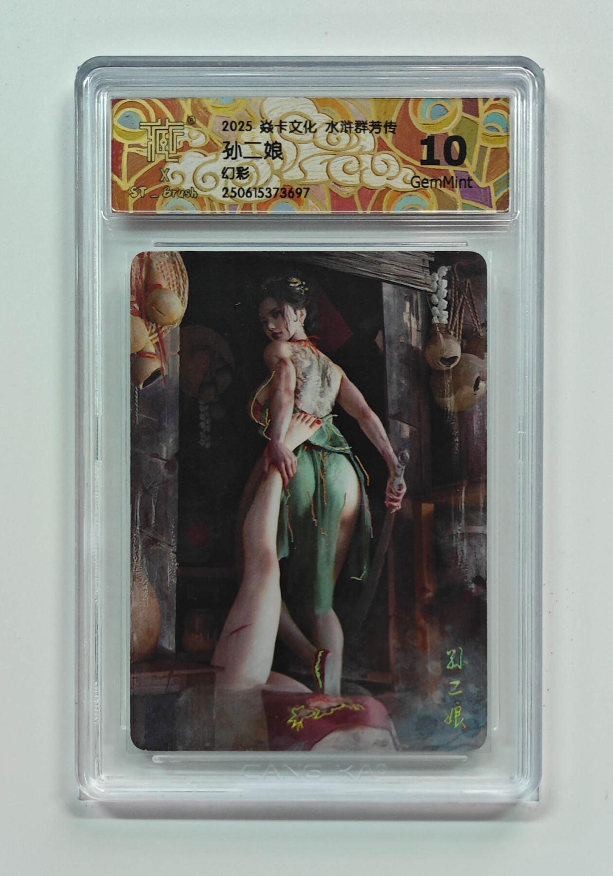 喜灰玩卡拍卖第七期，接拍品0佣金，欢迎送拍，释放现金流，让自己有资金可以购买更多喜欢的卡牌，让别的卡友能淘到更多心仪的卡牌 燎原 水浒群芳传 刷子老师绘 孙二娘 幻彩 