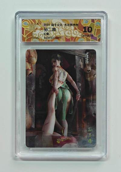 喜灰玩卡拍卖第七期，接拍品0佣金，欢迎送拍，释放现金流，让自己有资金可以购买更多喜欢的卡牌，让别的卡友能淘到更多心仪的卡牌 - 燎原 水浒群芳传 刷子老师绘 孙二娘 幻彩 