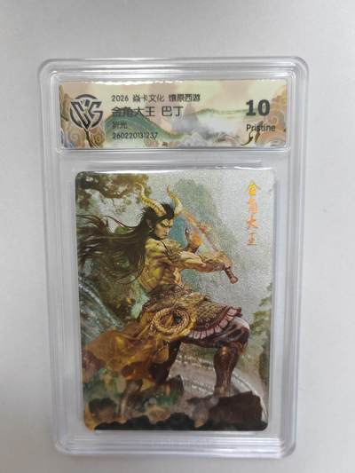 大麦马年第二场 -  2026 焱卡 燎原西游 巴丁 金角大王  折光 10P