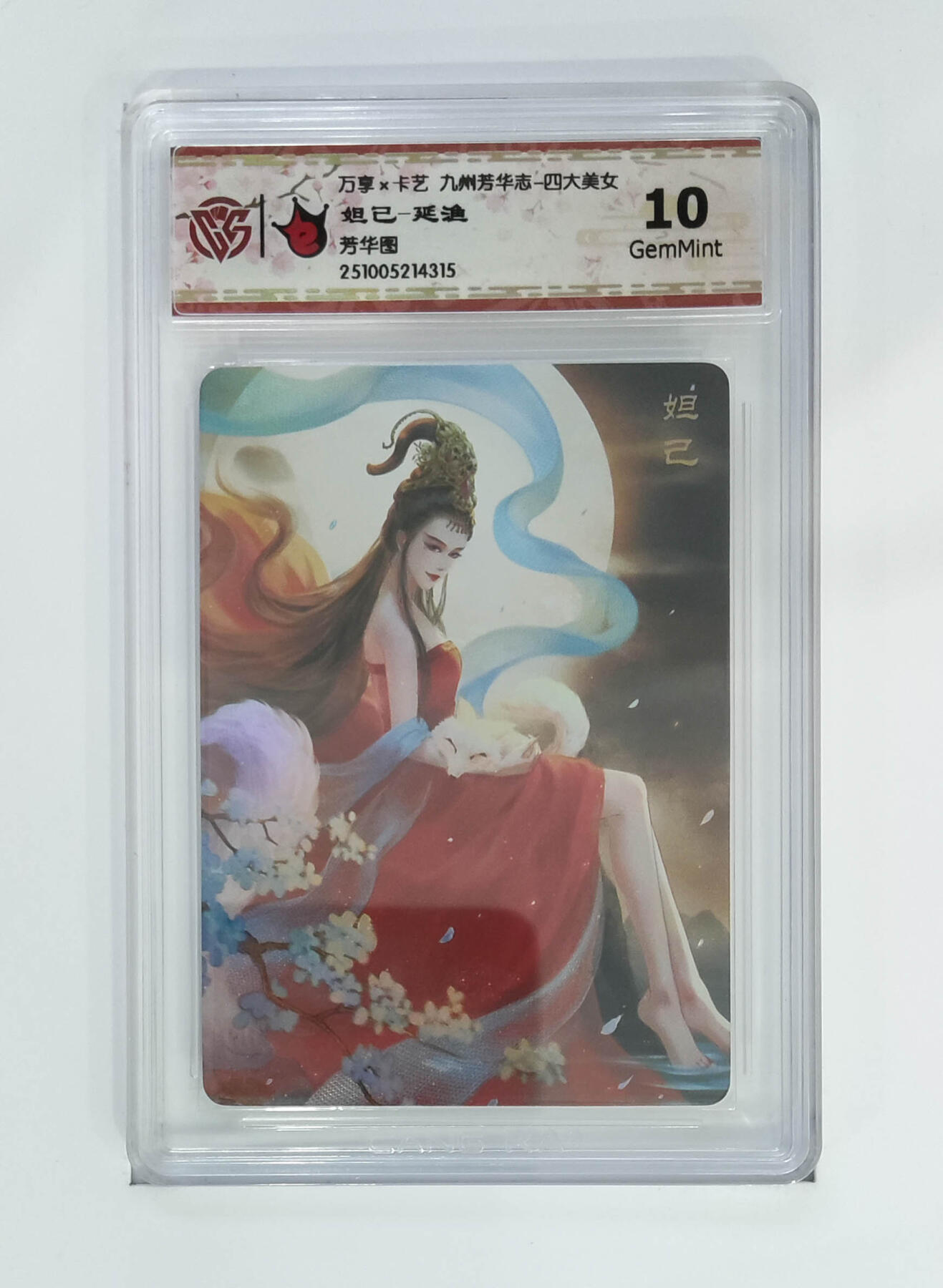 大麦马年第二场 万享×卡艺  九州芳华志-四大美女 芳华图 妲己-延渔 10G