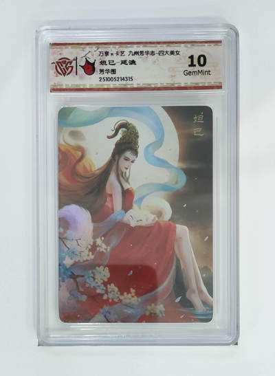 大麦马年第二场 - 万享×卡艺  九州芳华志-四大美女 芳华图 妲己-延渔 10G