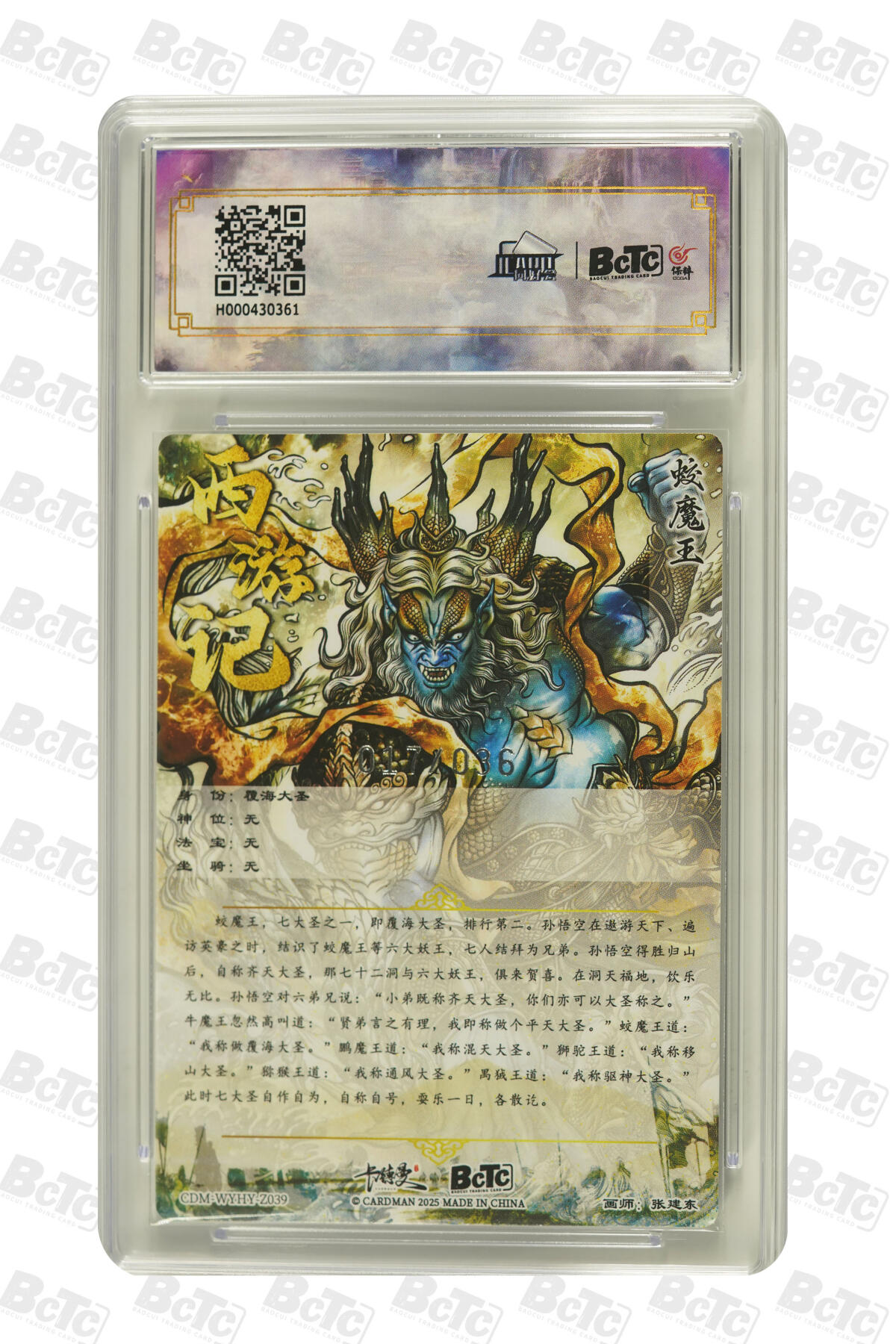 大麦马年第二场 2025BCTC卡德曼联名限定礼盒  张建东  覆海大圣 亲签卡017/036 
