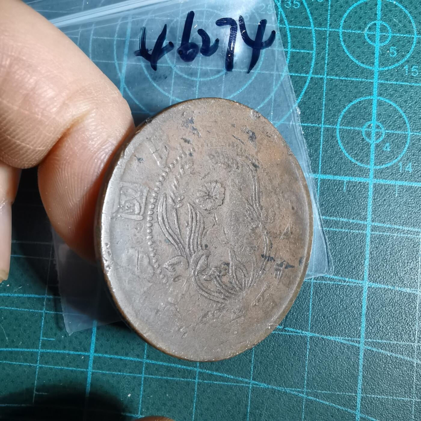 沼泽如烟--第1046场 二百文铜板