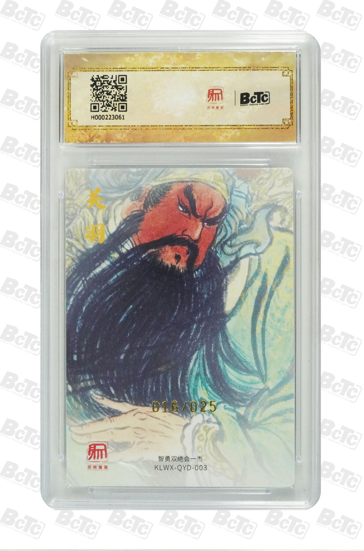 阳大大卡牌拍卖第110期（持续收拍品，周六晚上九点截拍，进群福利早知道） 【亲签爆金】昆仑万象 三国礼盒1 权迎东 醉关公 粗闪限编016/025