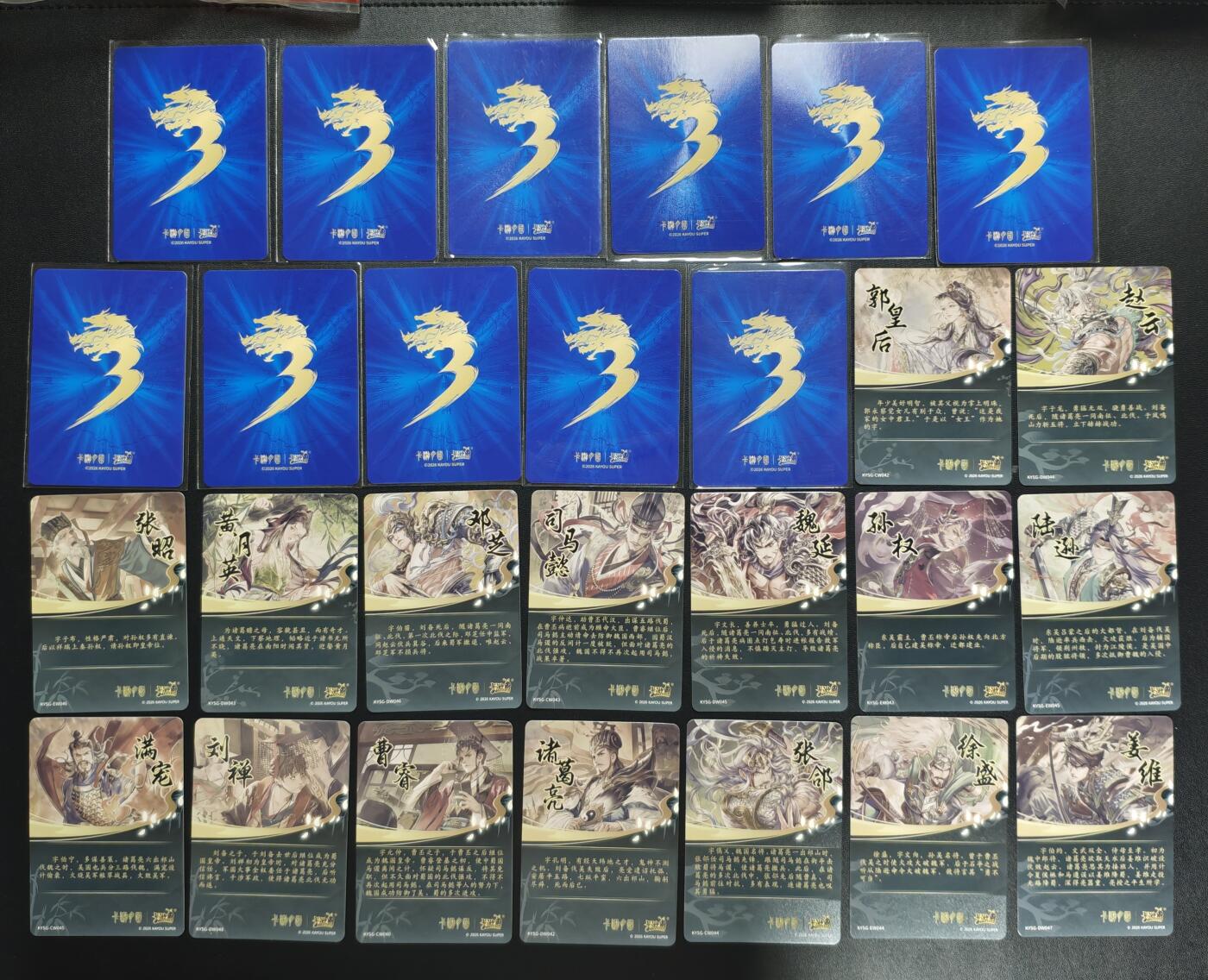 天玑星卡拍第186期《4.9周四截拍》持续收拍收评中 满赠卡需备注 卡游 卡游三国 二十七张