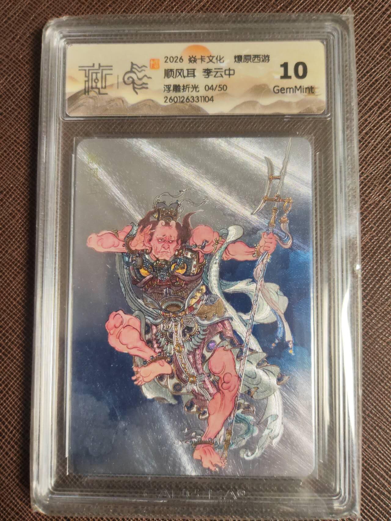 阳大大卡牌拍卖第109期（持续收拍品，周五晚上九点截拍，进群福利早知道）